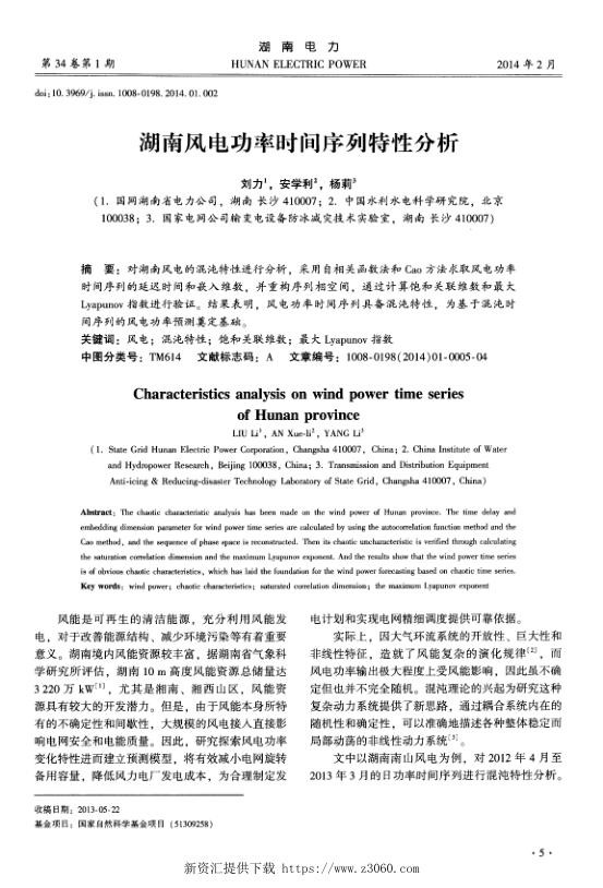 湖南风电功率时间序列特性分析.jpg