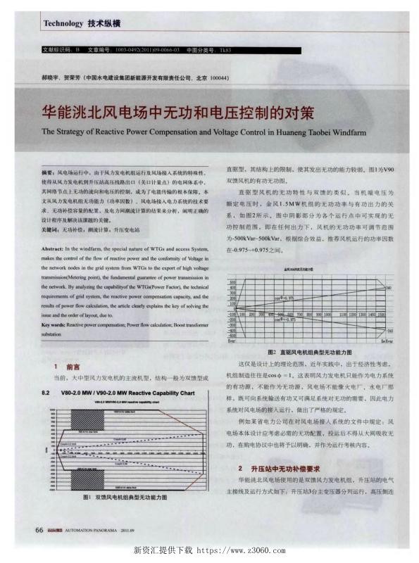 华能洮北风电场中无功和电压控制的对策.jpg