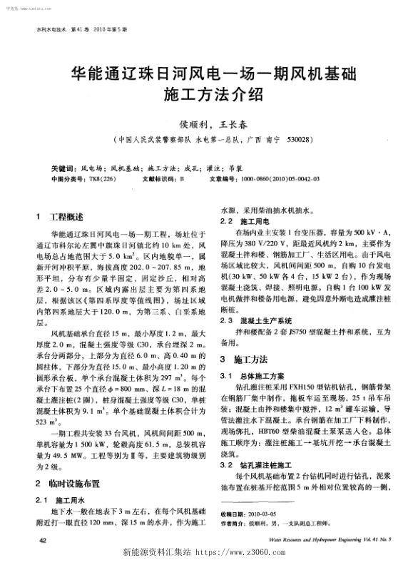 华能通辽珠日河风电一场一期风机基础施工方法介绍-.jpg
