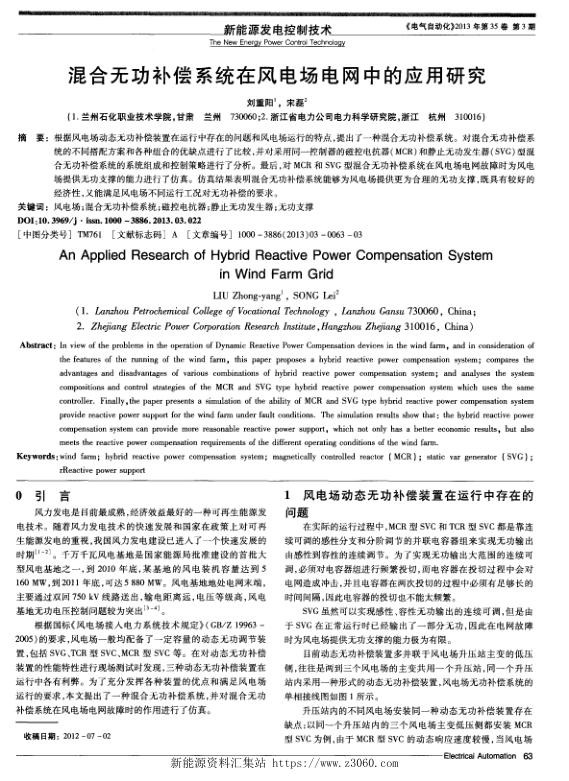 混合无功补偿系统在风电场电网中的应用研究.jpg