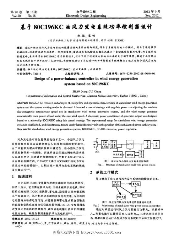 基于80C196KC的风力发电系统功率控制器设计.jpg