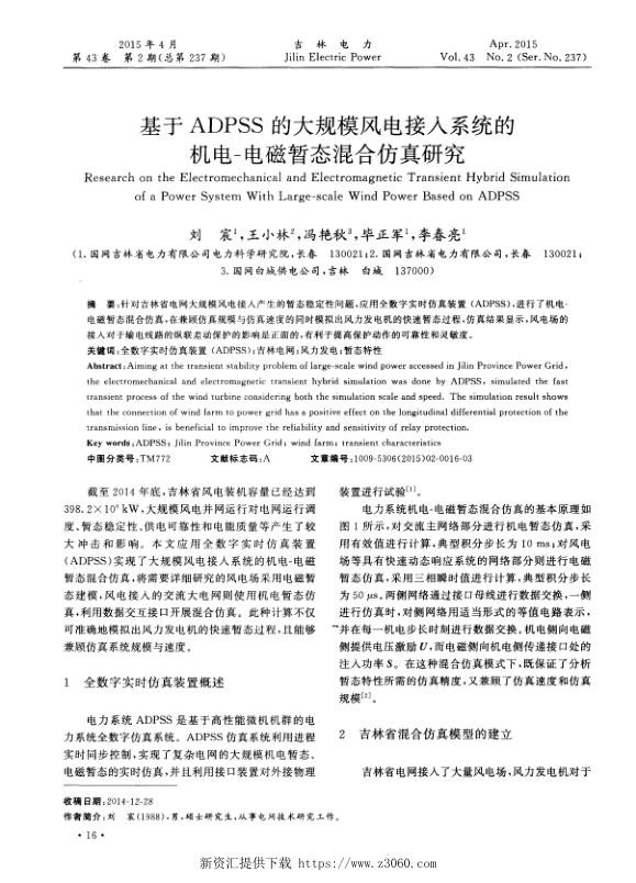 基于ADPSS的大规模风电接入系统的机电-电磁暂态混合仿真研究.jpg