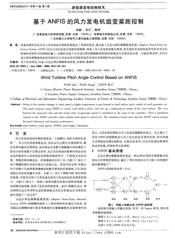 基于ANFIS的风力发电机组变桨距控制.jpg