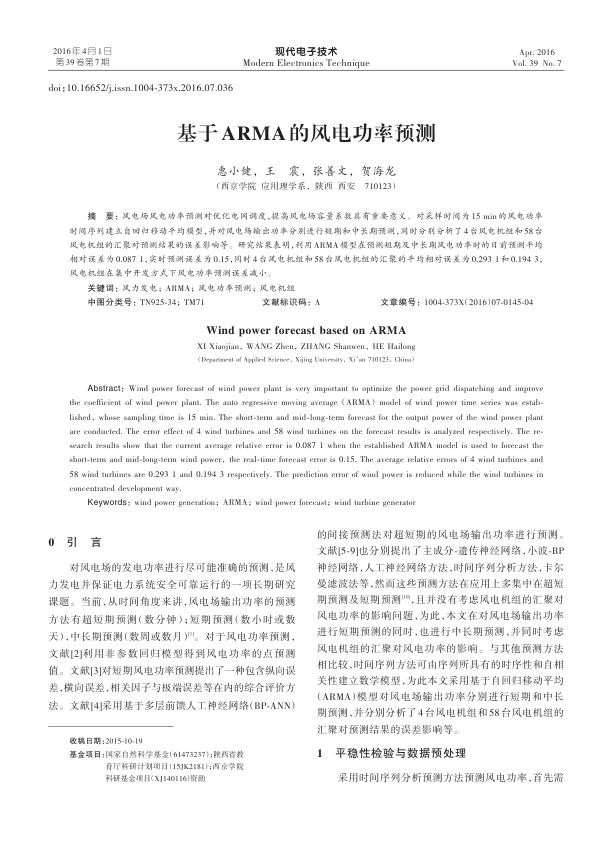 基于ARMA的风电功率预测.jpg