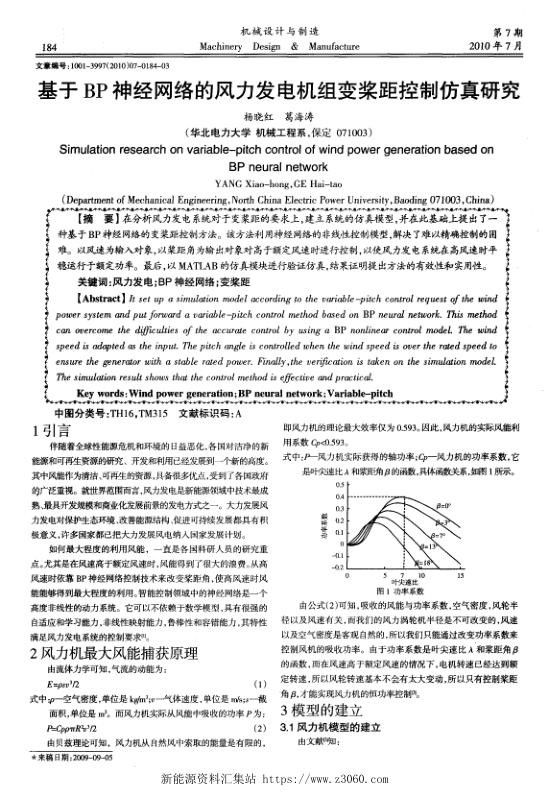 基于BP神经网络的风力发电机组变桨距控制仿真研究.jpg
