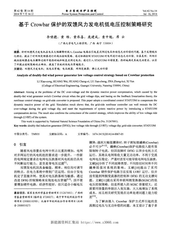 基于Crowbar保护的双馈风力发电机低电压控制策略研究.jpg