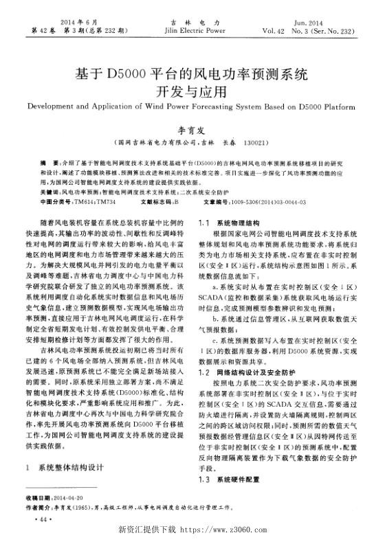 基于D5000平台的风电功率预测系统开发与应用.jpg
