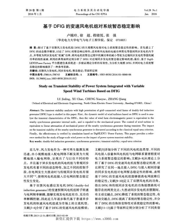 基于DFIG的变速风电机组对系统暂态稳定影响.jpg