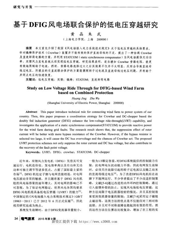 基于DFIG风电场联合保护的低电压穿越研究.jpg