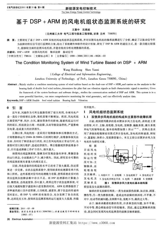 基于DSP＋ARM的风电机组状态监测系统的研究.jpg