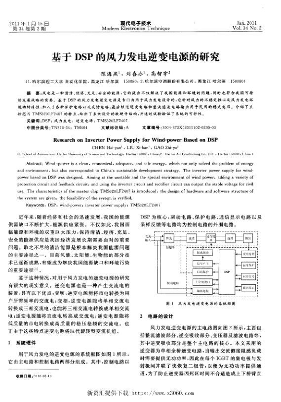 基于DSP的风力发电逆变电源的研究.jpg