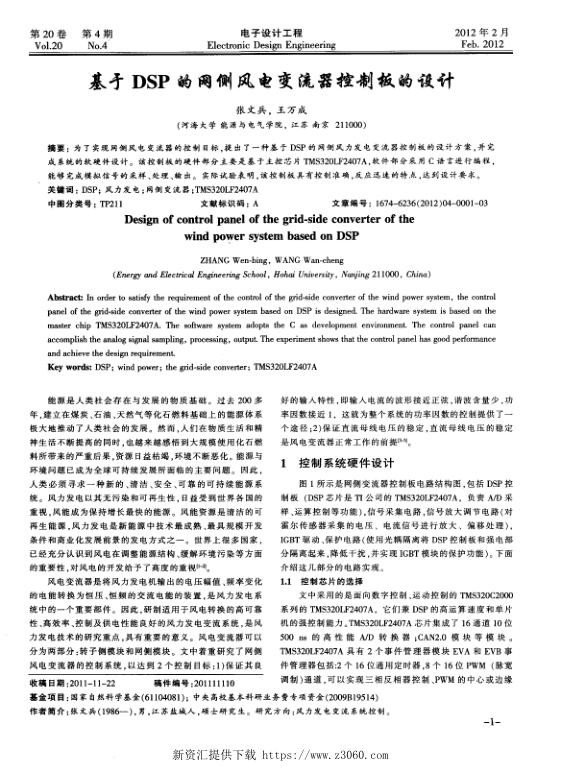 基于DSP的网侧风电变流器控制板的设计.jpg