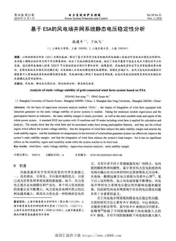 基于ESA的风电场并网系统静态电压稳定性分析.jpg