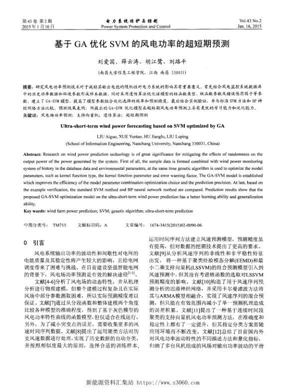 基于GA优化SVM的风电功率的超短期预测.jpg