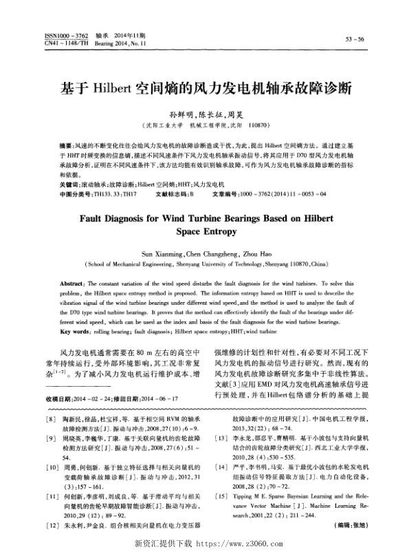 基于Hilbert空间熵的风力发电机轴承故障诊断.jpg