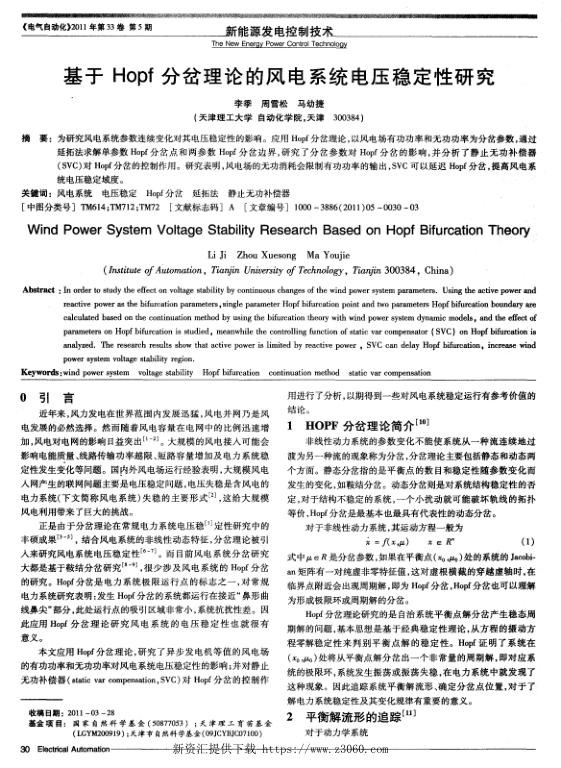 基于Hopf分岔理论的风电系统电压稳定性研究.jpg
