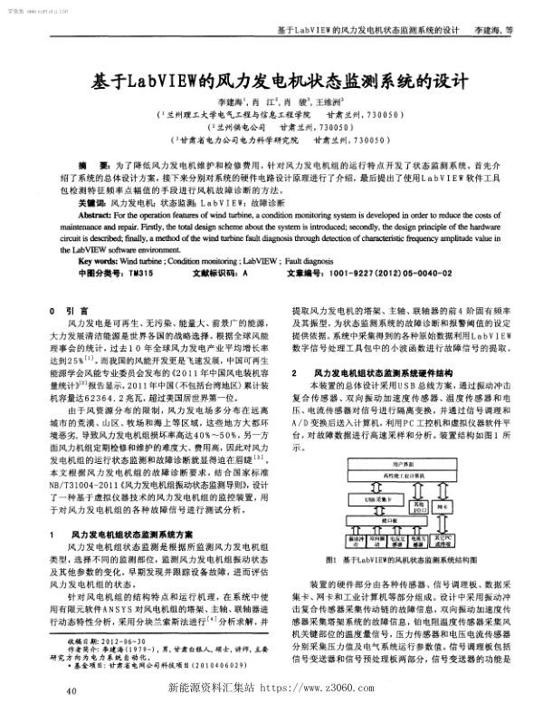 基于LabVIEW的风力发电机状态监测系统的设计.jpg