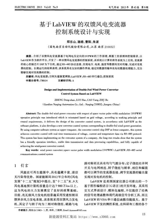 基于LabVIEW的双馈风电变流器控制系统设计与实现.jpg