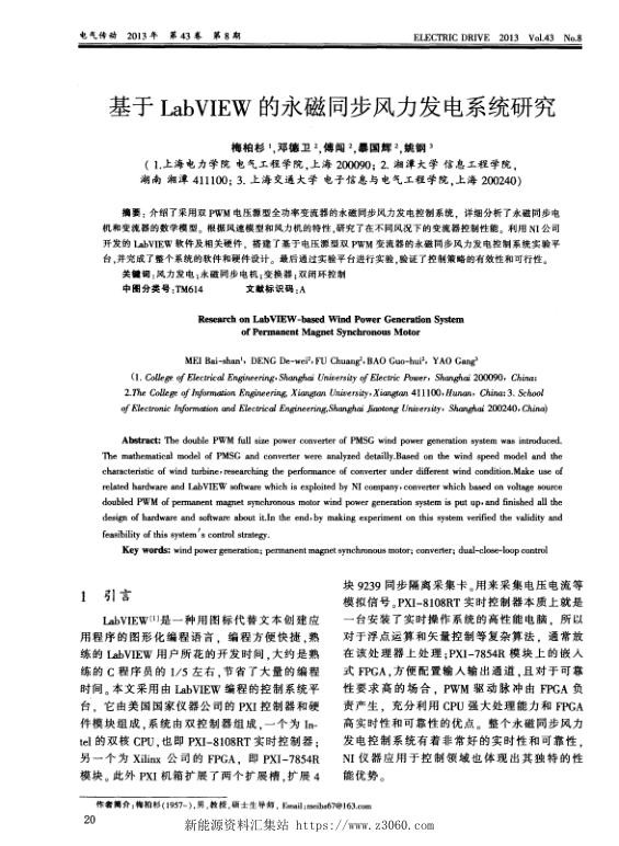 基于LabVIEW的永磁同步风力发电系统研究.jpg
