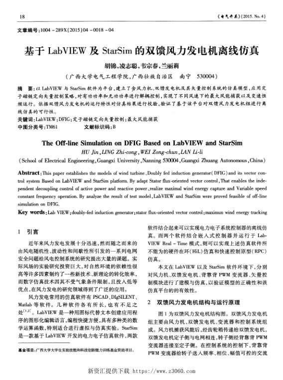 基于LabVIEW及StarSim的双馈风力发电机离线仿真.jpg