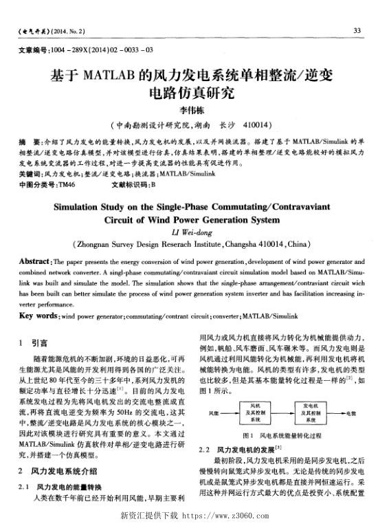 基于MATLAB的风力发电系统单相整流逆变电路仿真研究.jpg