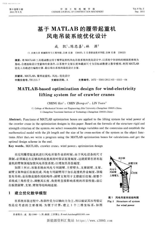 基于MATLAB的履带起重机风电吊装系统优化设计-.jpg