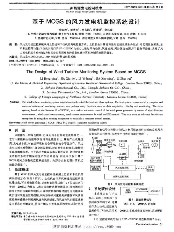 基于MCGS的风力发电机监控系统设计.jpg