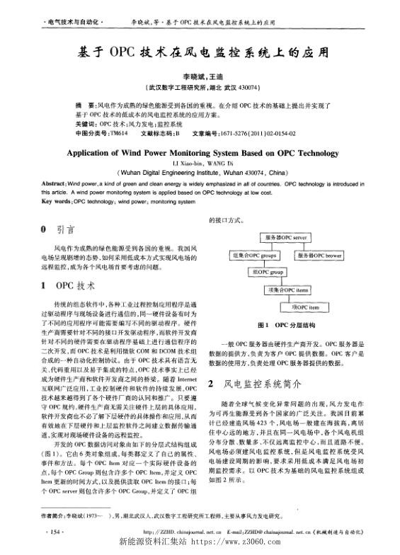基于OPC技术在风电监控系统上的应用.jpg