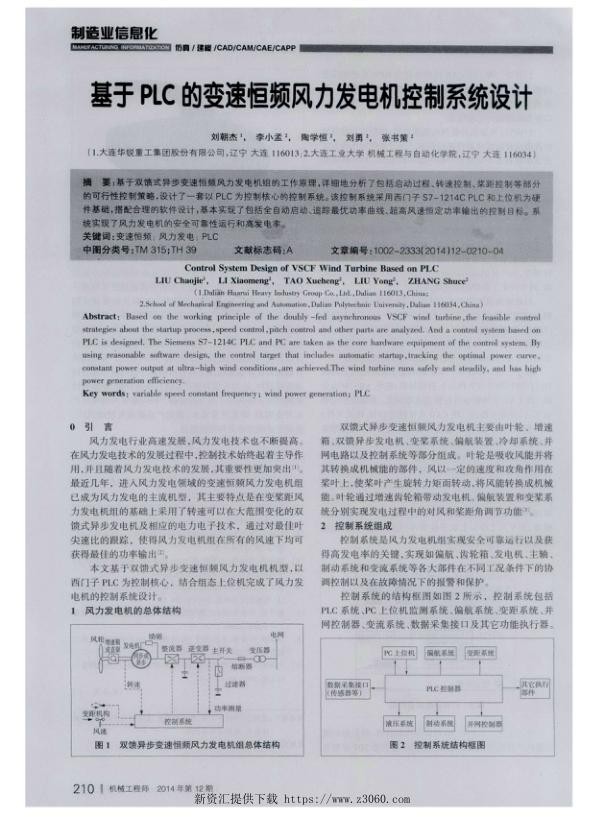 基于PLC的变速恒频风力发电机控制系统设计.jpg