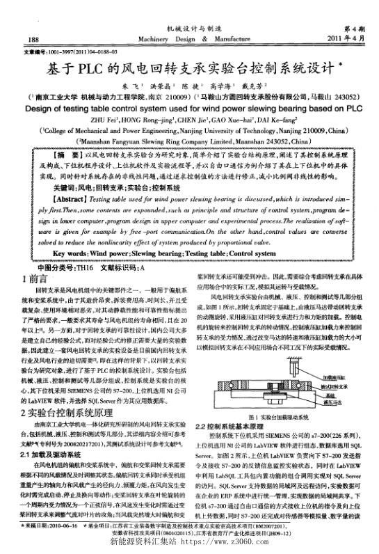 基于PLC的风电回转支承实验台控制系统设计.jpg