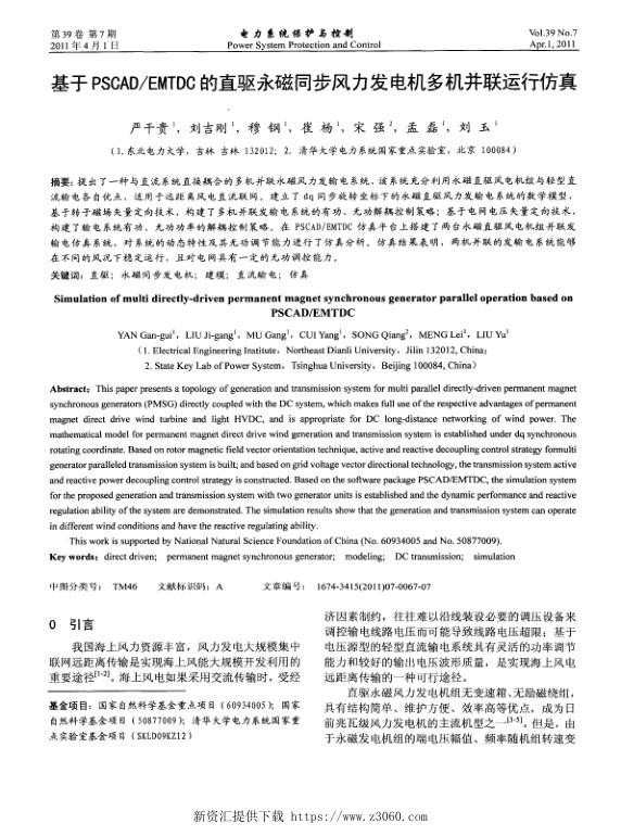 基于PSCADEMTDC的直驱永磁同步风力发电机多机并联运行仿真.jpg