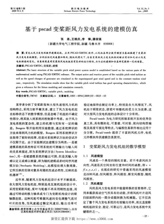 基于pscad变桨距风力发电系统的建模仿真.jpg