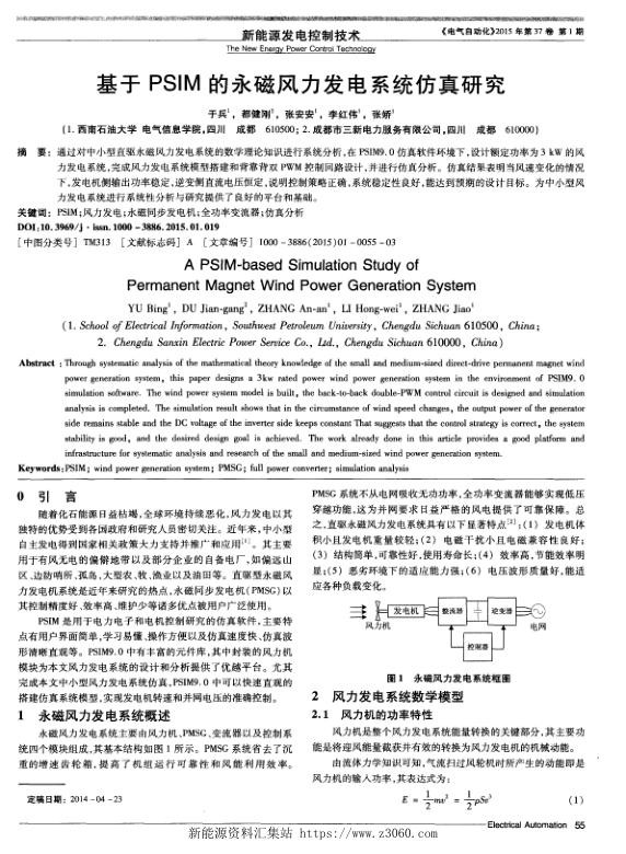 基于PSIM的永磁风力发电系统仿真研究.jpg