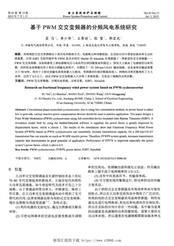 基于PWM交交变频器的分频风电系统研究.jpg