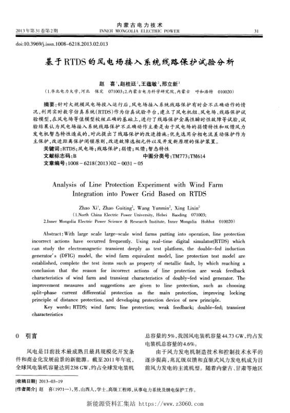 基于RTDS的风电场接入系统线路保护试验分析.jpg