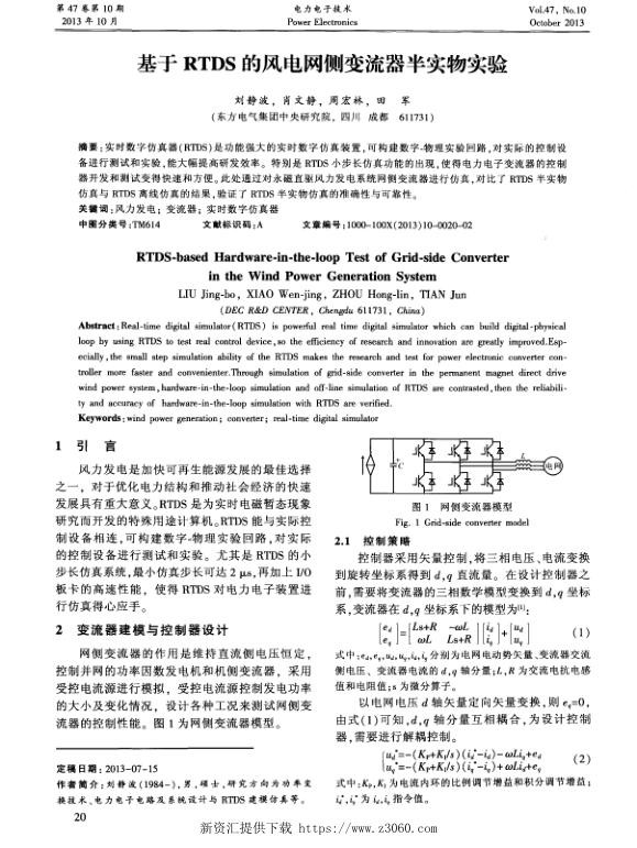 基于RTDS的风电网侧变流器半实物实验.jpg