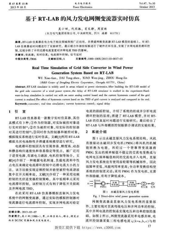 基于RT-LAB的风力发电网侧变流器实时仿真.jpg