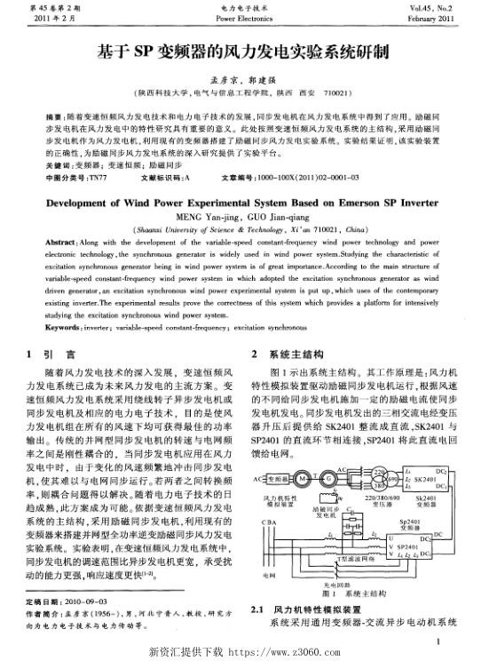 基于SP变频器的风力发电实验系统研制.jpg