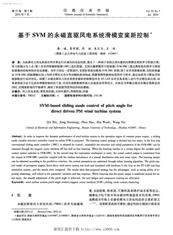 基于SVM的永磁直驱风电系统滑模变桨距控制-.jpg