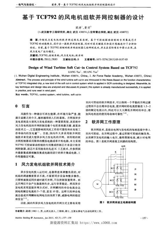基于TCF792的风电机组软并网控制器的设计.jpg