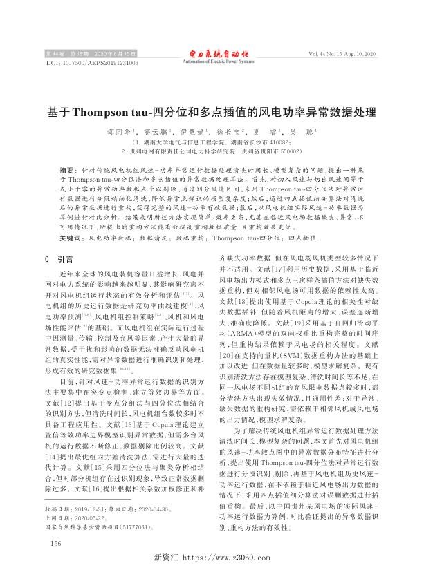 基于thompson_tau-四分位和多点插值的风电功率异常数据处理.jpg