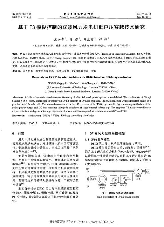 基于TS模糊控制的双馈风力发电机低电压穿越技术研究.jpg