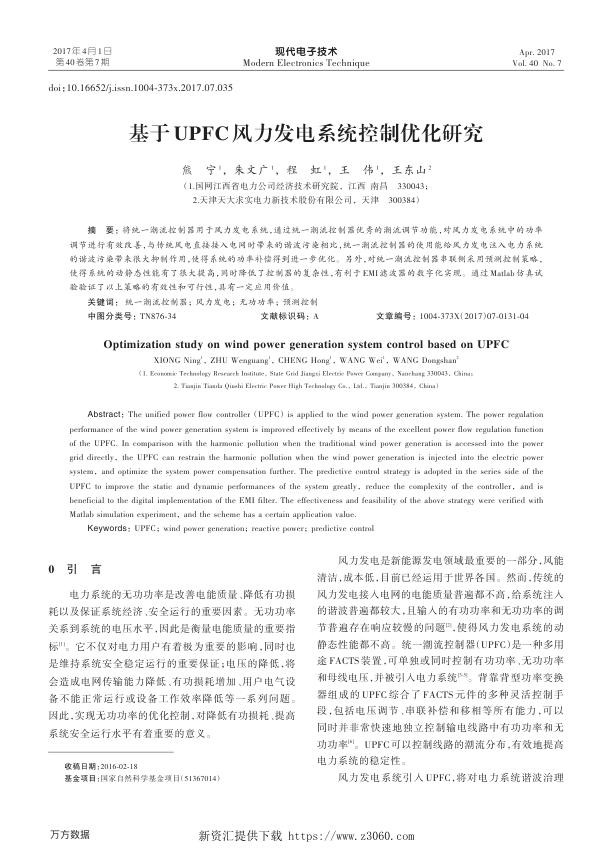 基于UPFC风力发电系统控制优化研究.jpg