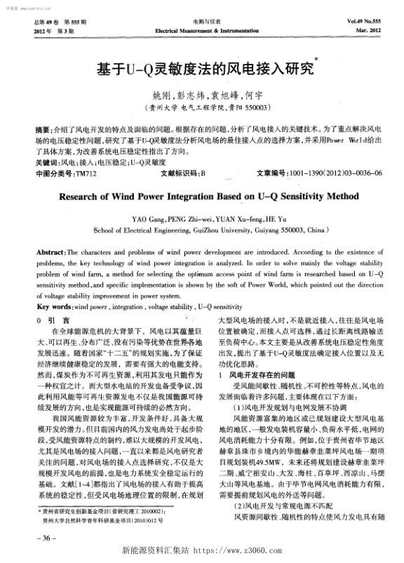 基于U-Q灵敏度法的风电接入研究-.jpg