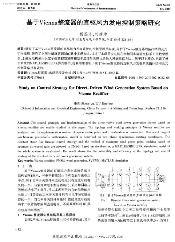 基于Vienna整流器的直驱风力发电控制策略研究-.jpg