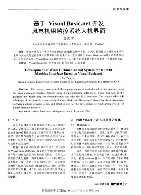 基于Visual Basic.net开发风电机组监控系统人机界面.jpg