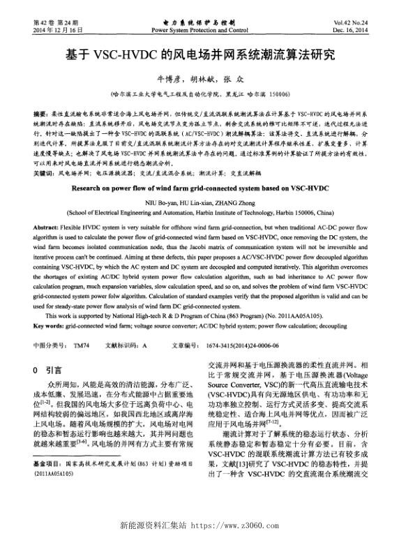 基于VSC-HVDC的风电场并网系统潮流算法研究.jpg
