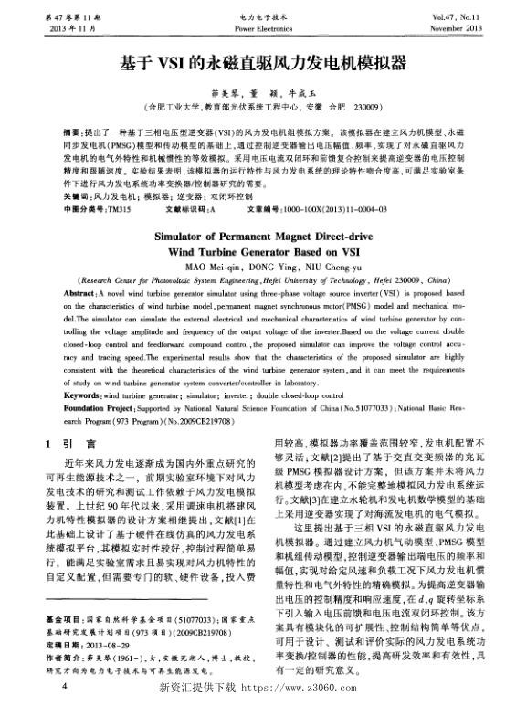 基于VSI的永磁直驱风力发电机模拟器.jpg