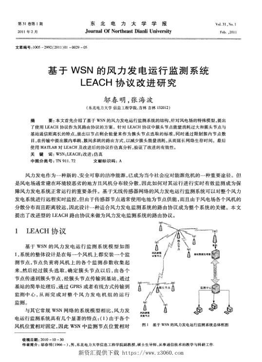 基于WSN的风力发电运行监测系统LEACH协议改进研究.jpg