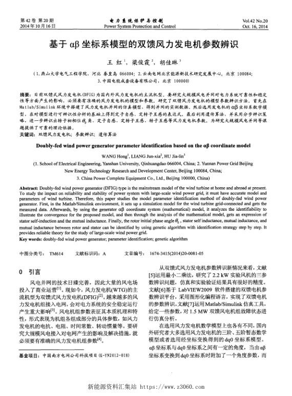 基于αβ坐标系模型的双馈风力发电机参数辨识.jpg